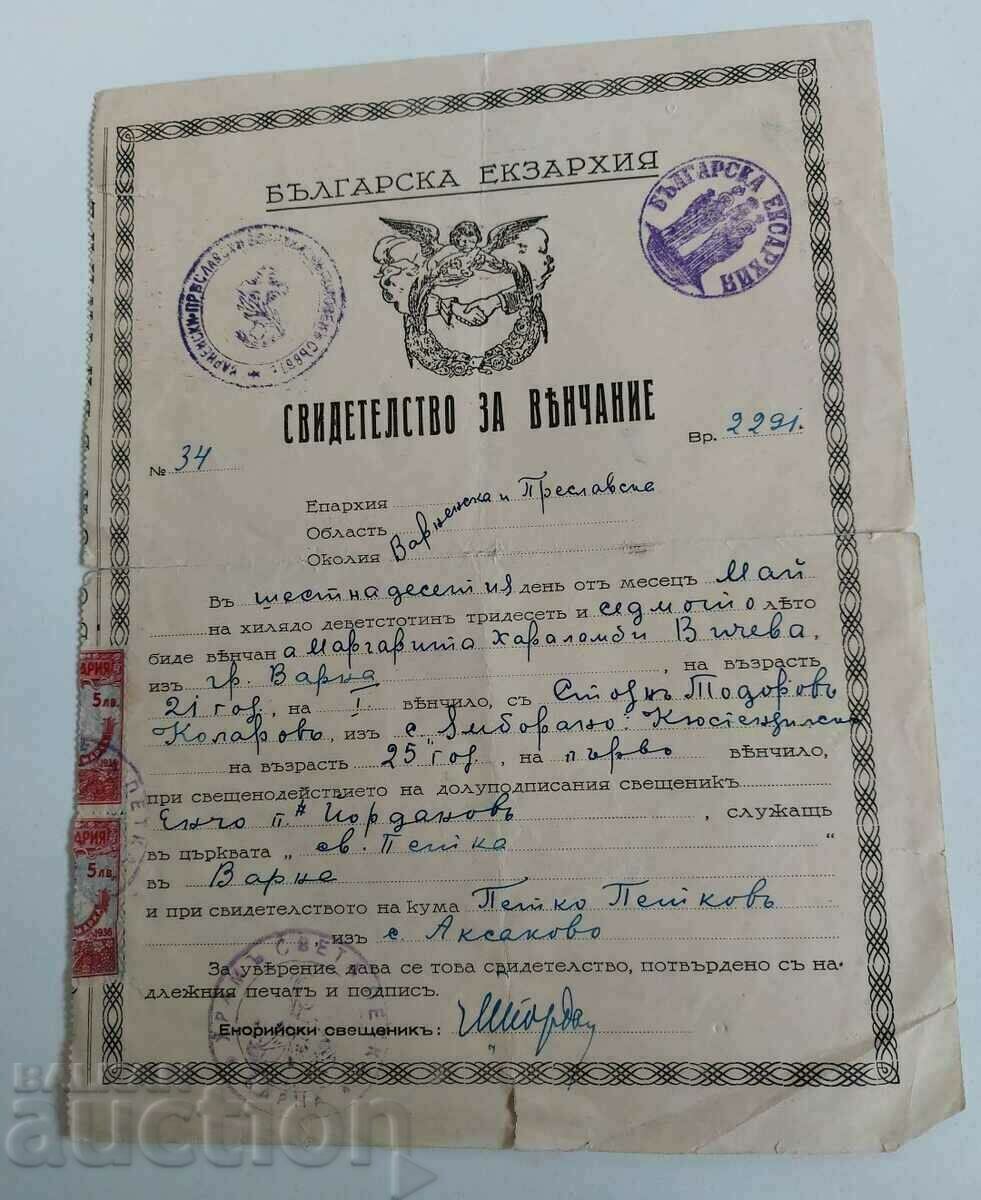 , 1937 СВИДЕТЕЛСТВО ЗА ВЕНЧАНИЕ