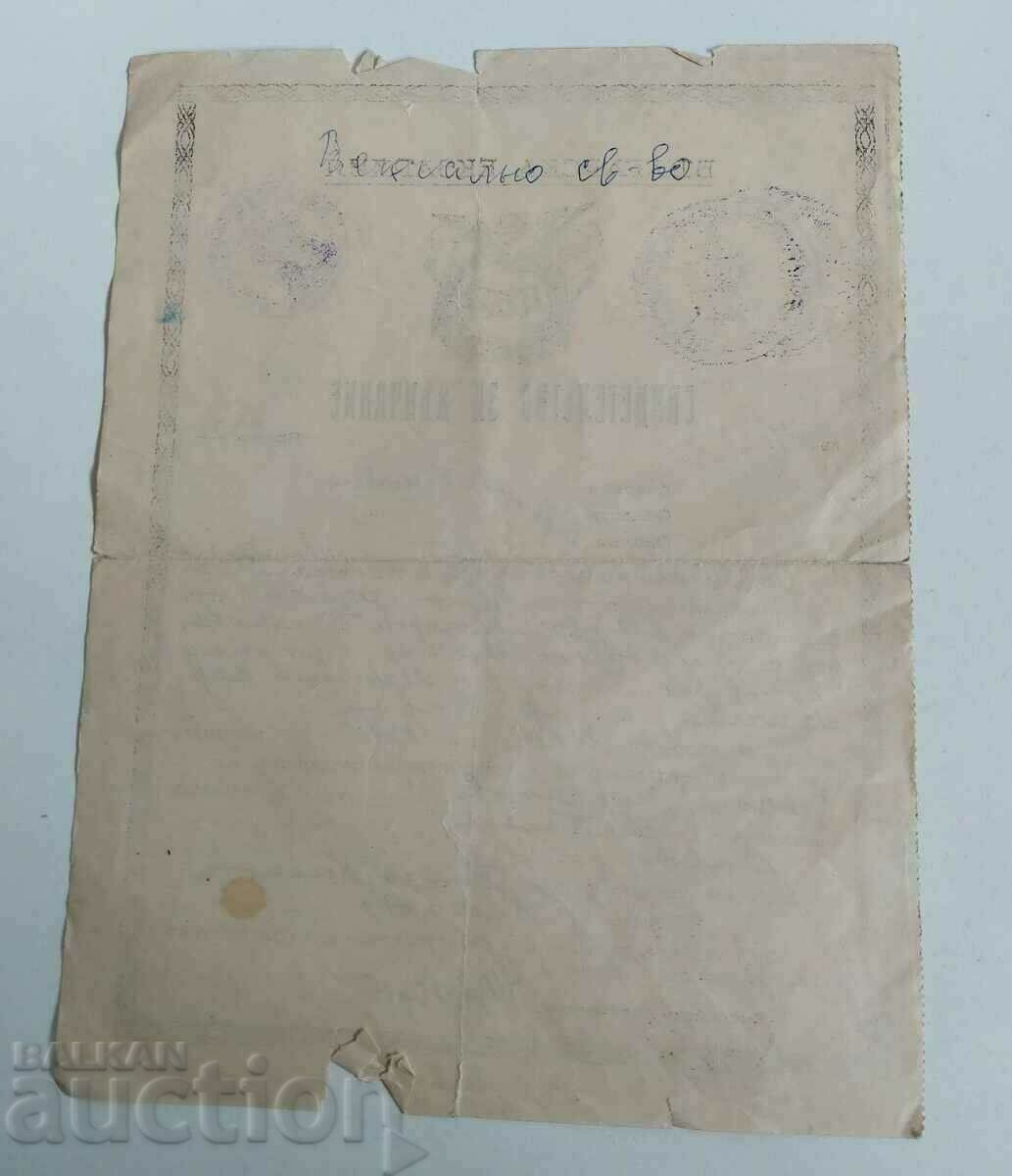 , 1937 MARRIAGE CERTIFICATE with price 6.00 BGN | € 3.07 , 1937 MARRIAGE CERTIFICATE with price 6.00 BGN | € 3.07