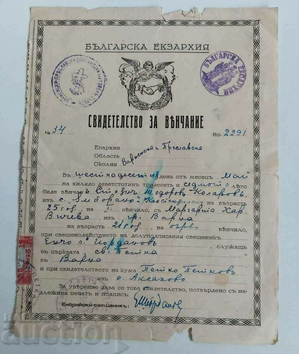 , 1937 СВИДЕТЕЛСТВО ЗА ВЕНЧАНИЕ