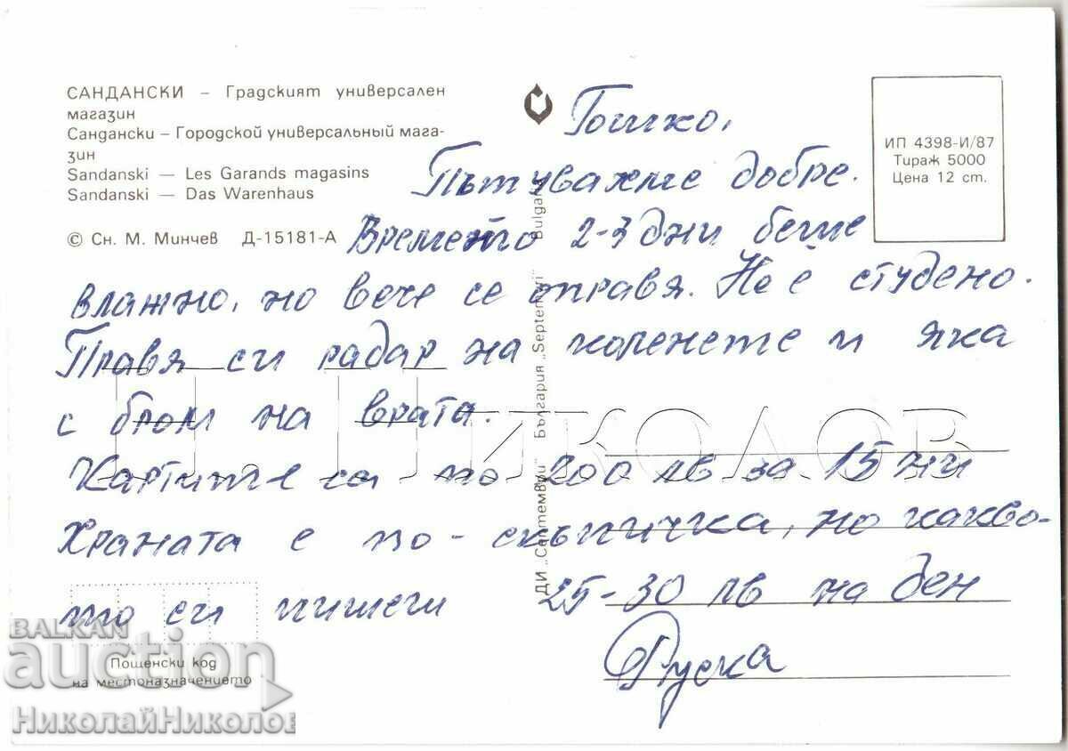 OLD CARD SANDANSKI CITY UNIVERSAL STORE D211 with price 4.00 BGN | € 2.05 OLD CARD SANDANSKI CITY UNIVERSAL STORE D211 with price 4.00 BGN | € 2.05