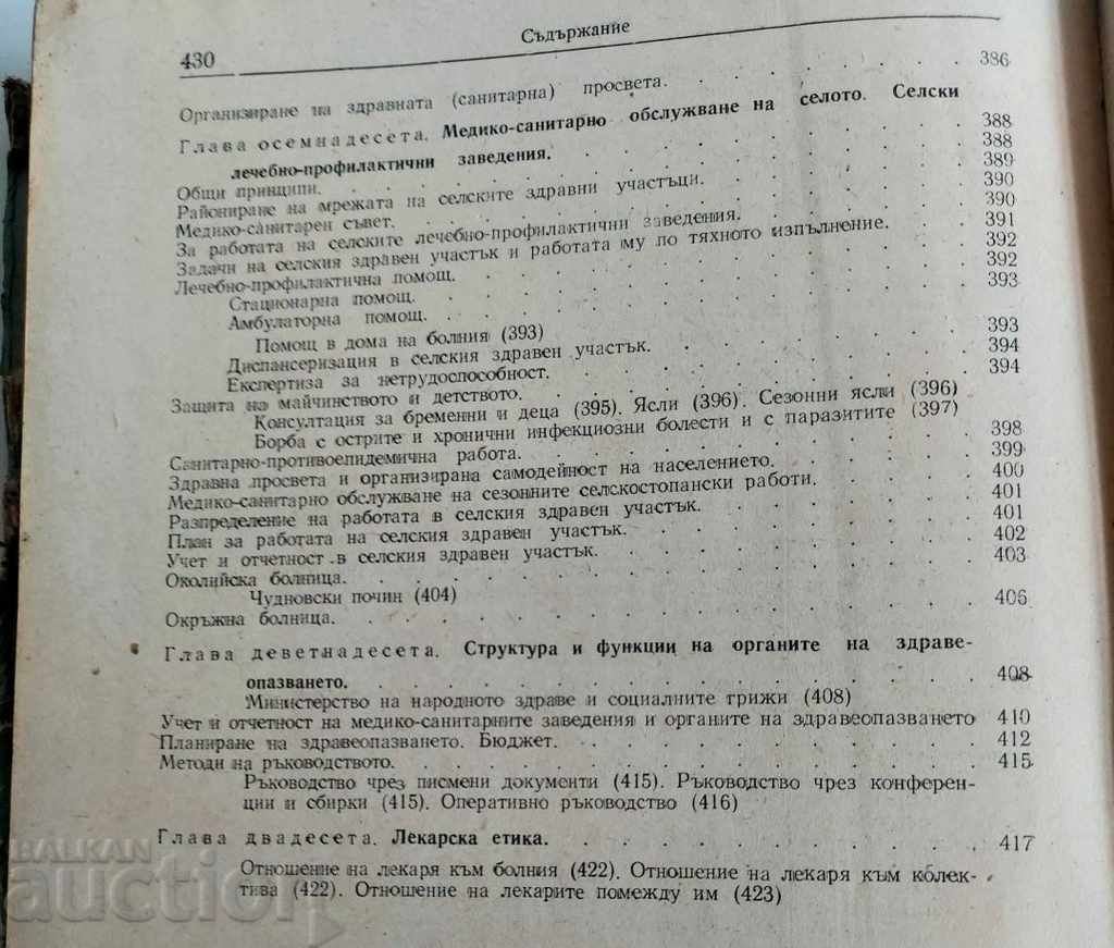 , 1954 ORGANIZATION OF HEALTH - 5 , 1954 ORGANIZATION OF HEALTH - 5