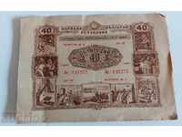 , 1954 40 BGN CARTE DE SECURITATE OBLIGAȚIONARE ACȚIUNE BULGARIA