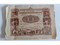 , 1954 40 BGN BOND SECURITY BOOK SHARE BULGARIA