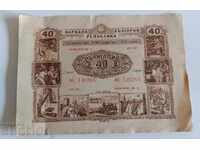 , 1954 40 BGN CARTE DE SECURITATE OBLIGAȚIONARE ACȚIUNE BULGARIA