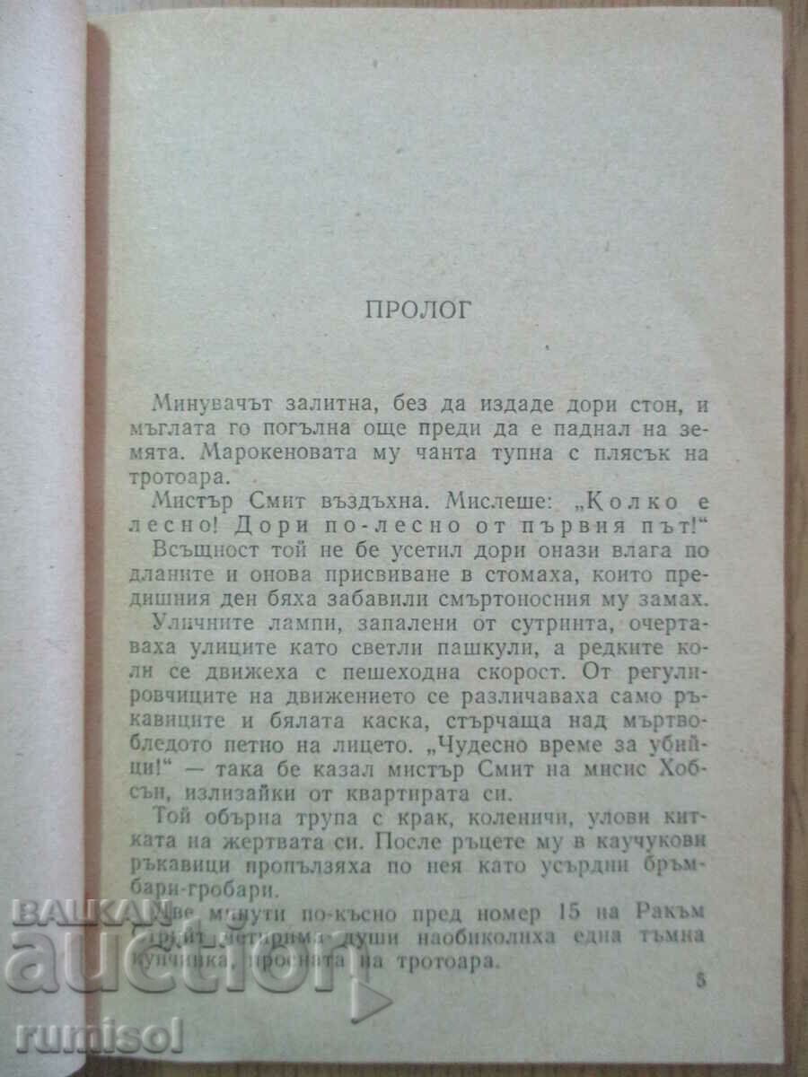 Auction The killer lives at 21 - Stanislas-André Stemann Auction The killer lives at 21 - Stanislas-André Stemann