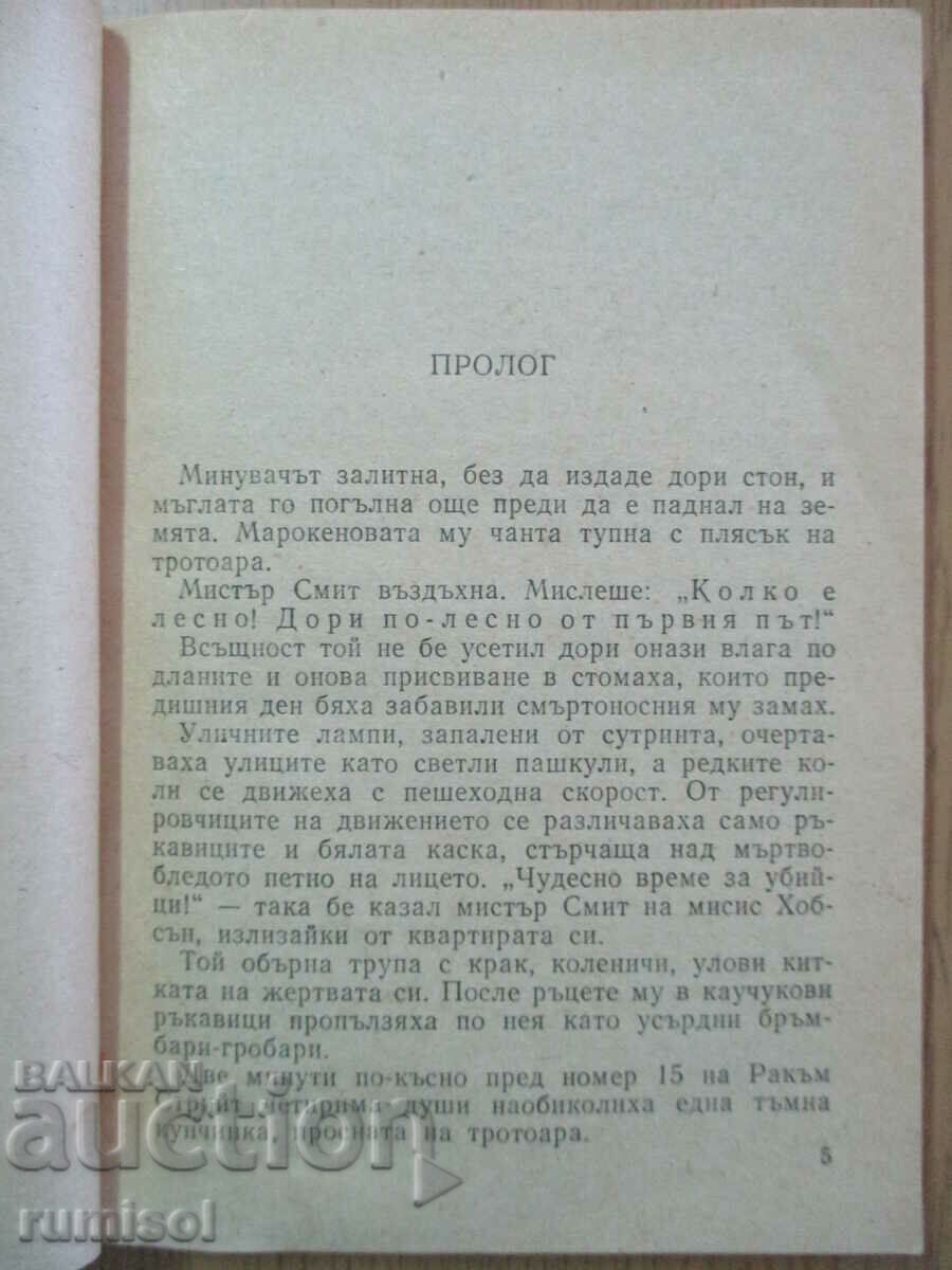 Licitație Criminalul locuiește la 21 de ani - Stanislas-André Stemann
