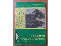 Пътеводител  - Седемте рилски езера 1962 год .