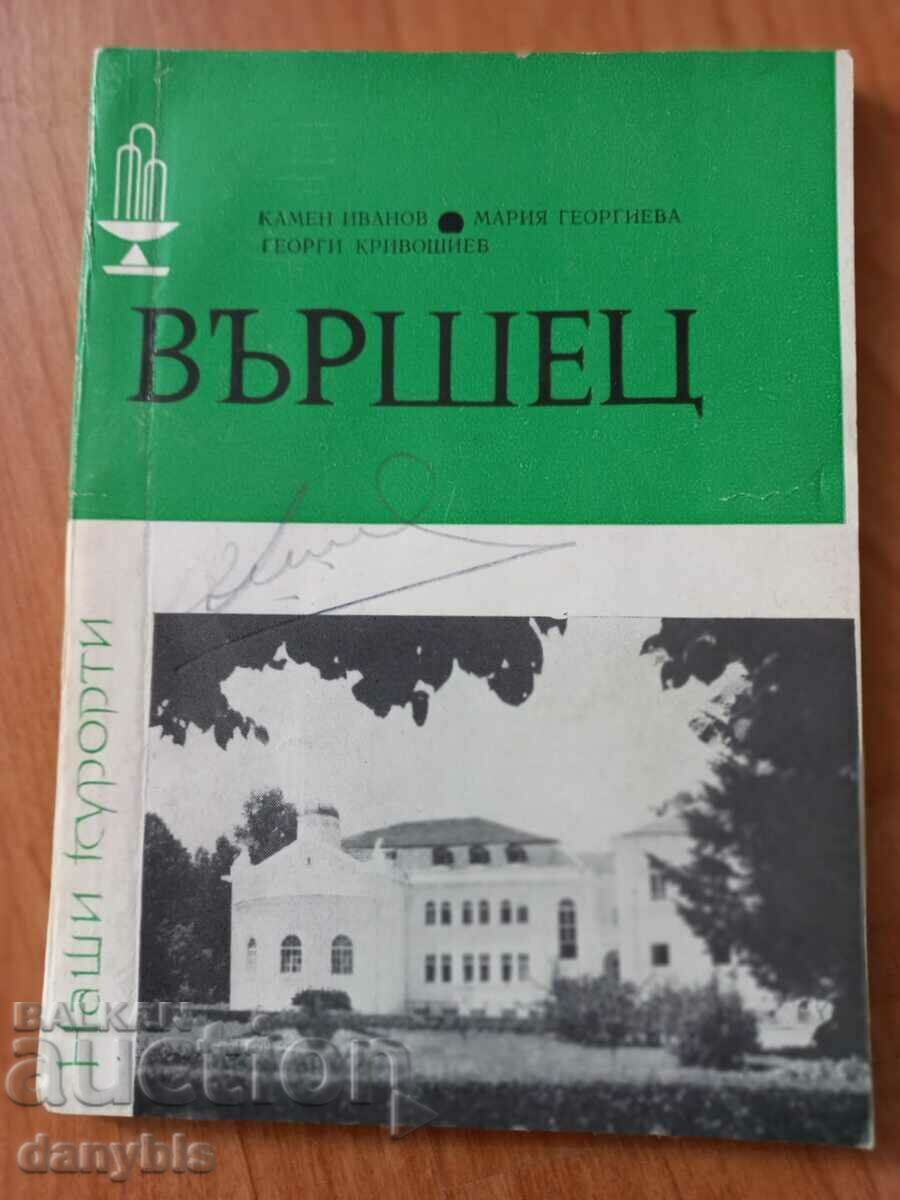 Пътеводител - Вършец от 1977 год .