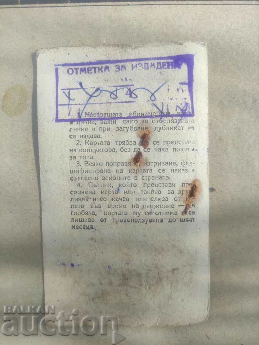 κάρτα συνδρομής με τιμή 80.00 BGN | € 40.90 κάρτα συνδρομής με τιμή 80.00 BGN | € 40.90