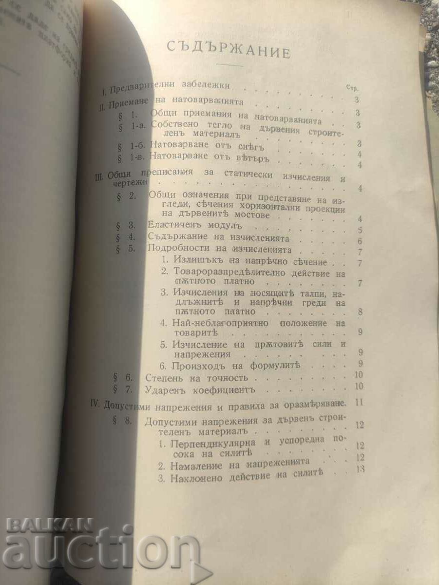 Delivery of Regulations for the calculation of wooden bridges Delivery of Regulations for the calculation of wooden bridges