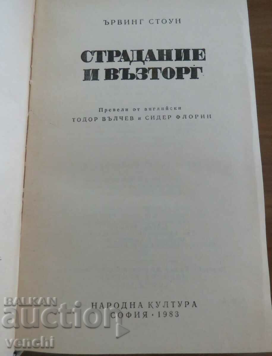 IRVING STONE - SUFFERING AND RAGE - MICHELANGELO with price 14.99 BGN | € 7.66 IRVING STONE - SUFFERING AND RAGE - MICHELANGELO with price 14.99 BGN | € 7.66