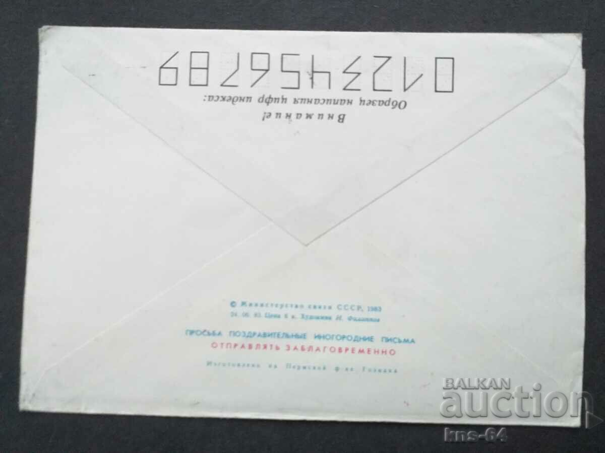 USSR Old postal envelope with price 0.40 BGN | € 0.20 USSR Old postal envelope with price 0.40 BGN | € 0.20