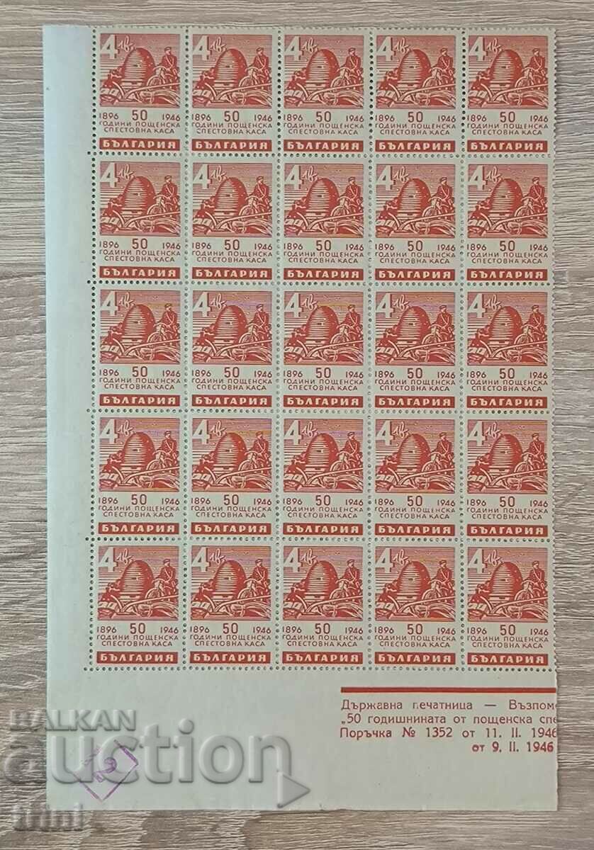 Bulgaria 50 years postal savings bank 1946 sheet of 25 pieces