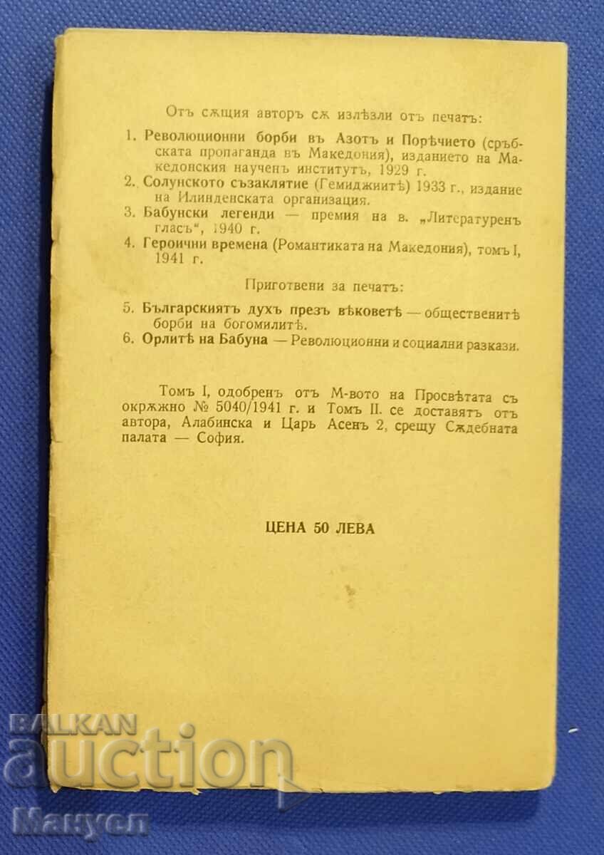 Extremely rare military book - Macedonia. with price 130.00 BGN | € 66.47 Extremely rare military book - Macedonia. with price 130.00 BGN | € 66.47