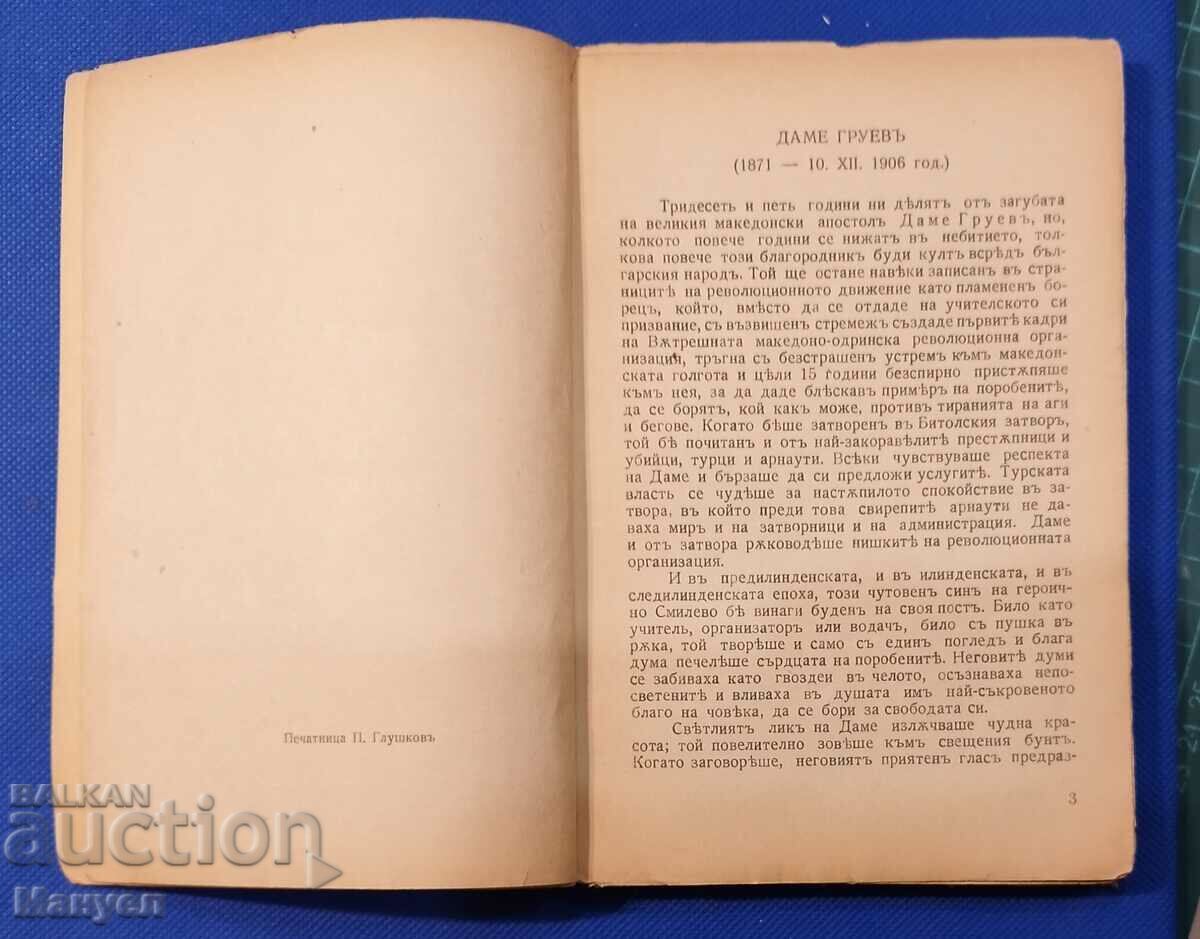 Extremely rare military book - Macedonia. - 5 Extremely rare military book - Macedonia. - 5