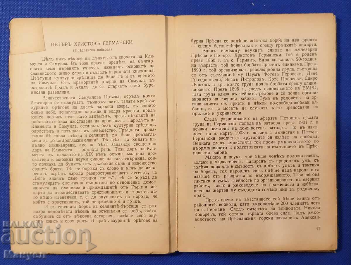 Extremely rare military book - Macedonia. - 6 Extremely rare military book - Macedonia. - 6