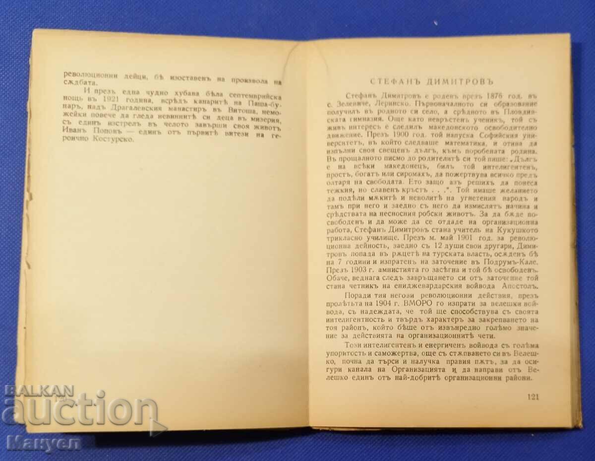 Extremely rare military book - Macedonia. - 7 Extremely rare military book - Macedonia. - 7