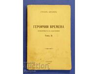 Изключително рядка военна книга - Македония.