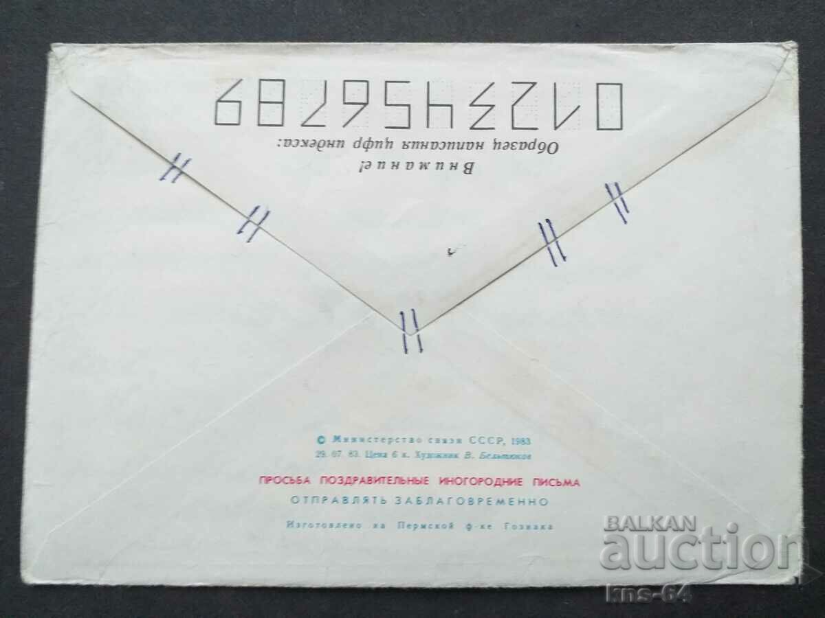 USSR Old postal envelope with price 0.40 BGN | € 0.20 USSR Old postal envelope with price 0.40 BGN | € 0.20