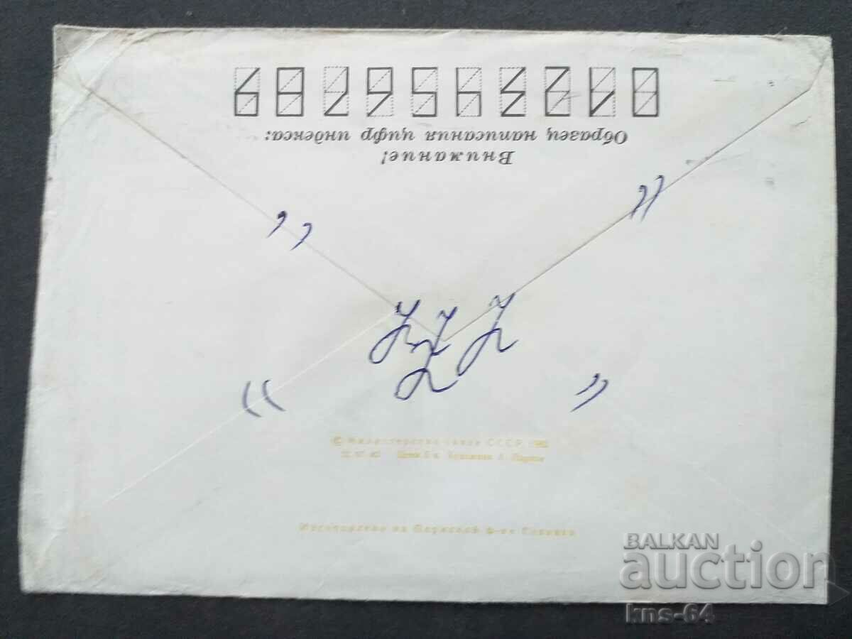 USSR Old postal envelope with price 0.40 BGN | € 0.20 USSR Old postal envelope with price 0.40 BGN | € 0.20