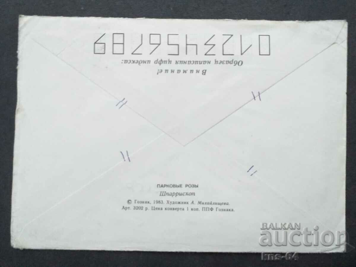 Παλαιός ταχυδρομικός φάκελος ΕΣΣΔ με τιμή 0.40 BGN | € 0.20 Παλαιός ταχυδρομικός φάκελος ΕΣΣΔ με τιμή 0.40 BGN | € 0.20