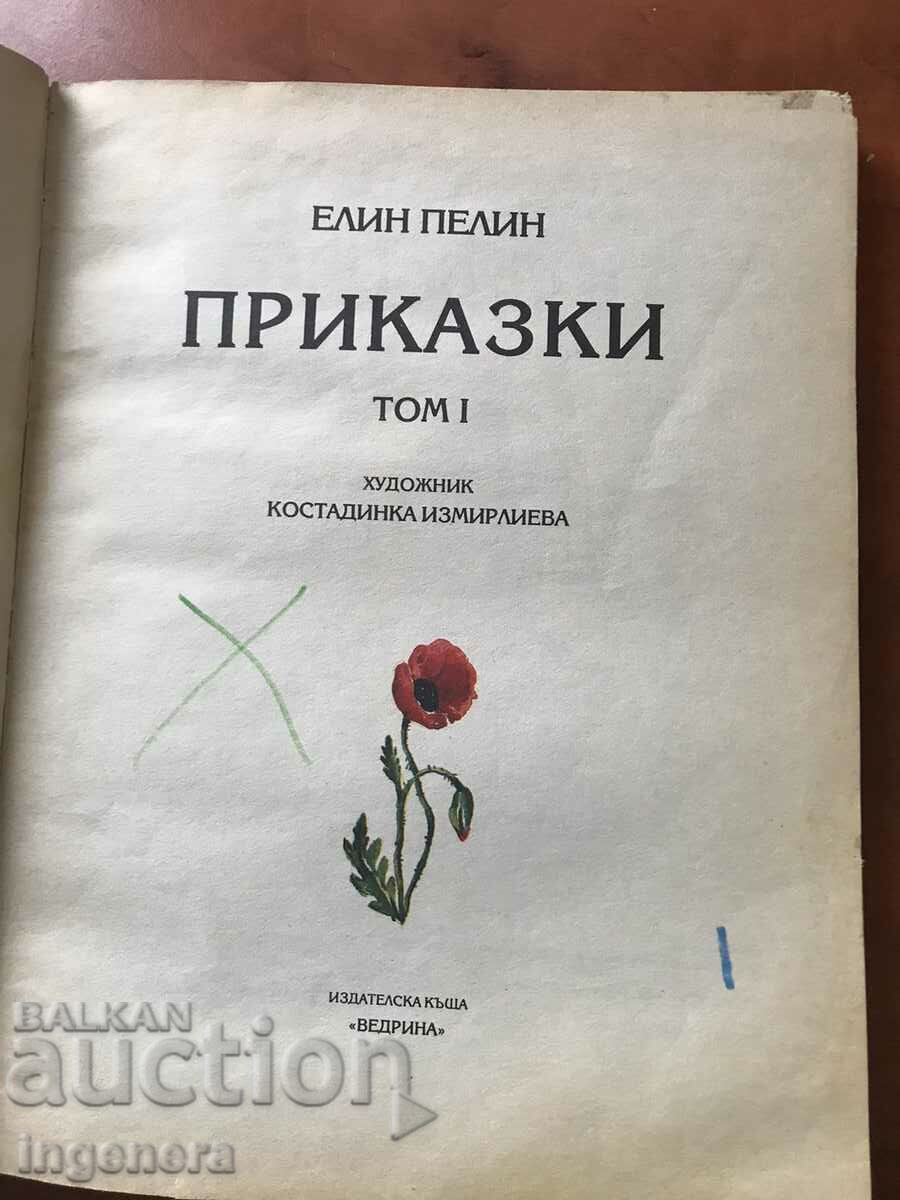 ELIN PELIN'S BOOK OF STORIES-1993 with price 7.90 BGN | € 4.04 ELIN PELIN'S BOOK OF STORIES-1993 with price 7.90 BGN | € 4.04