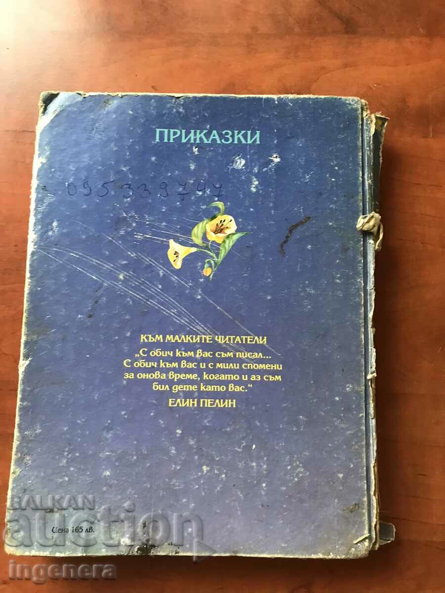 Auction ELIN PELIN'S BOOK OF STORIES-1993 Auction ELIN PELIN'S BOOK OF STORIES-1993