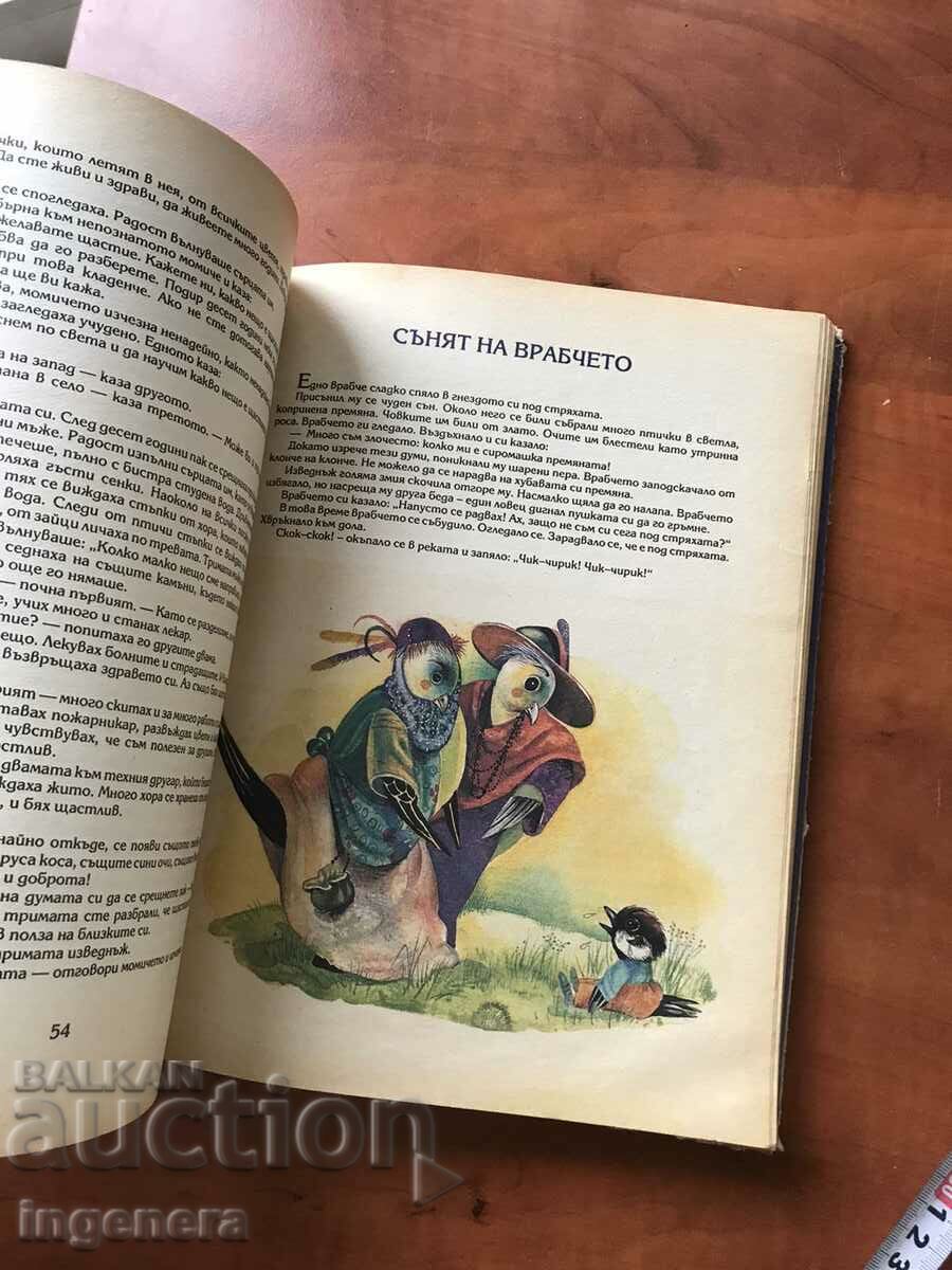 Delivery of ELIN PELIN'S BOOK OF STORIES-1993 Delivery of ELIN PELIN'S BOOK OF STORIES-1993