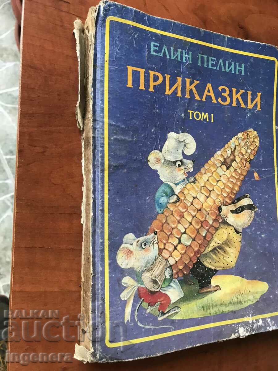 ELIN PELIN'S BOOK OF STORIES-1993 - 5 ELIN PELIN'S BOOK OF STORIES-1993 - 5