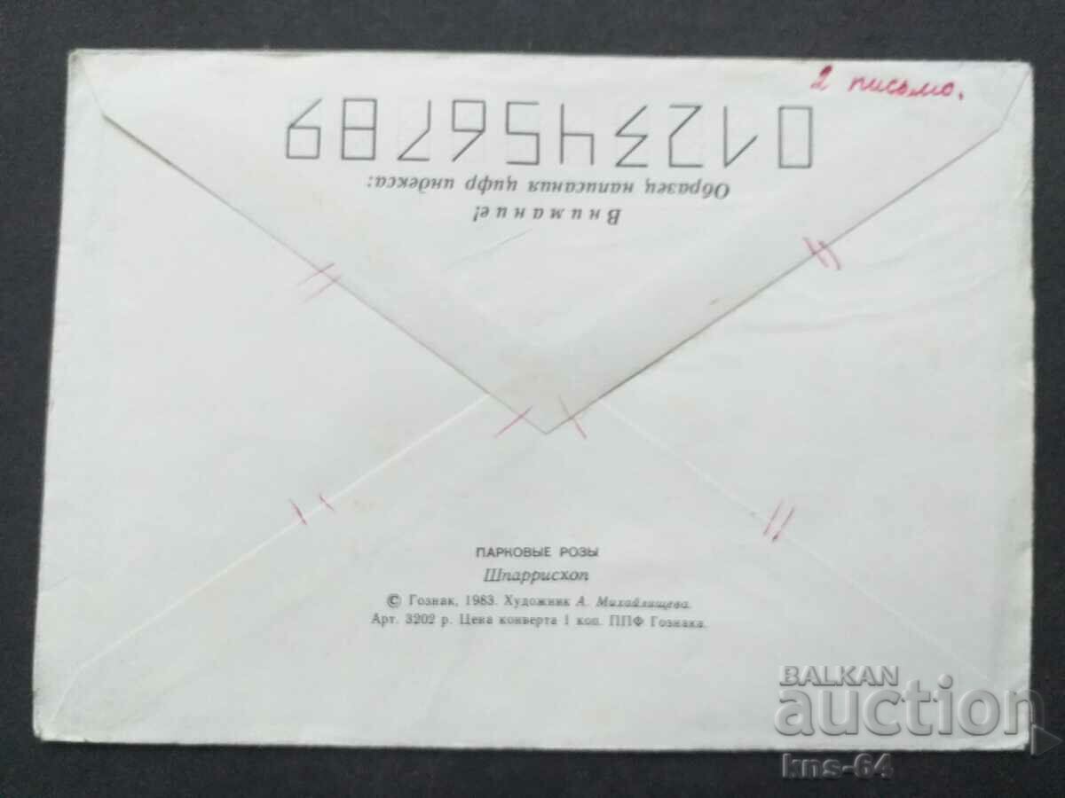 USSR Old postal envelope with price 0.40 BGN | € 0.20 USSR Old postal envelope with price 0.40 BGN | € 0.20