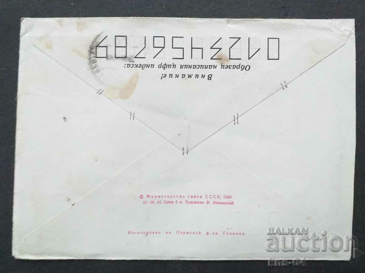 СССР Стар пощенски плик с цена 0.45 лв. | € 0.23 СССР Стар пощенски плик с цена 0.45 лв. | € 0.23