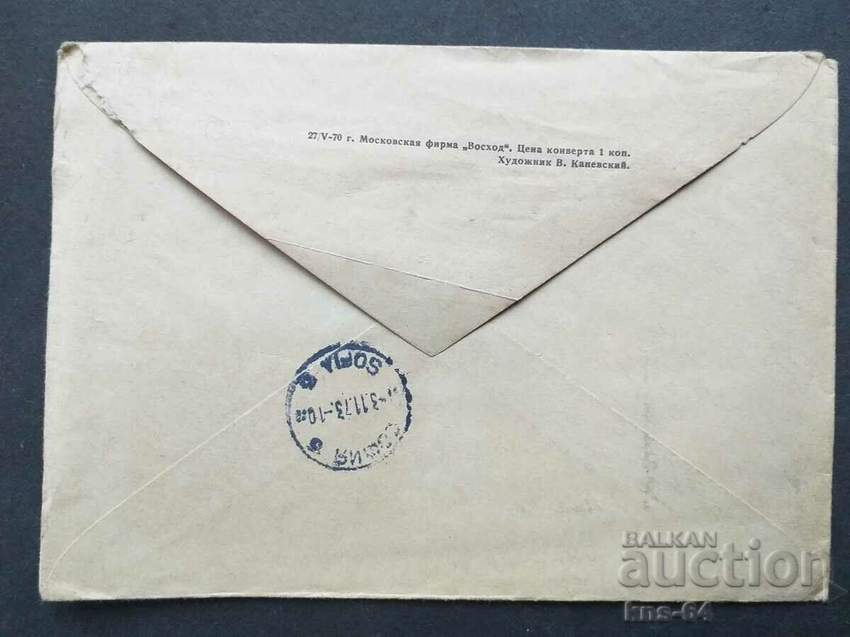 СССР Стар пощенски плик с цена 0.50 лв. | € 0.26 СССР Стар пощенски плик с цена 0.50 лв. | € 0.26