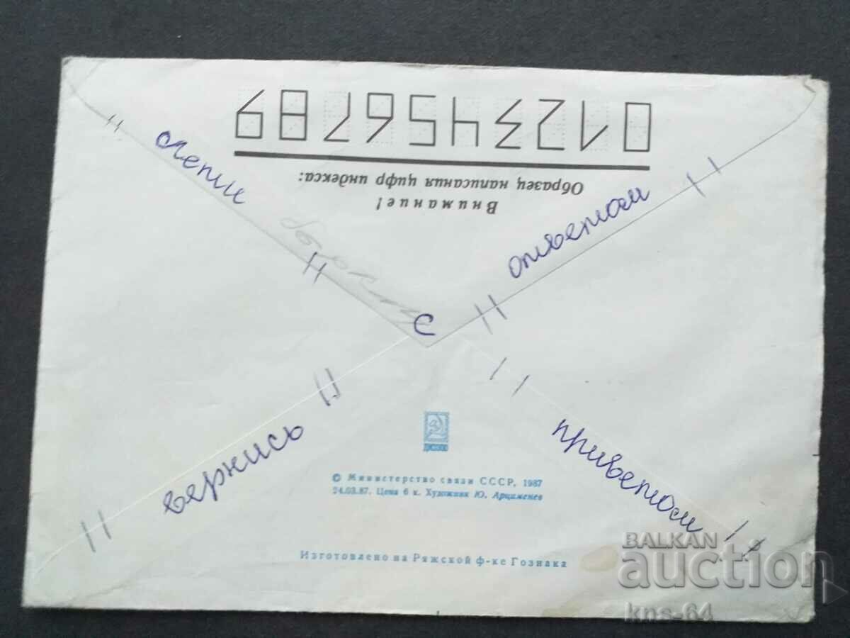 USSR Old postal envelope with price 0.40 BGN | € 0.20 USSR Old postal envelope with price 0.40 BGN | € 0.20