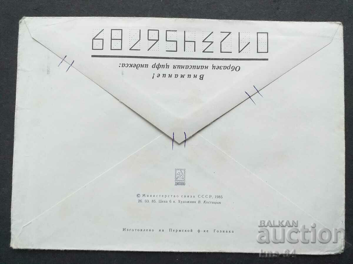 USSR Old postal envelope with price 0.40 BGN | € 0.20 USSR Old postal envelope with price 0.40 BGN | € 0.20
