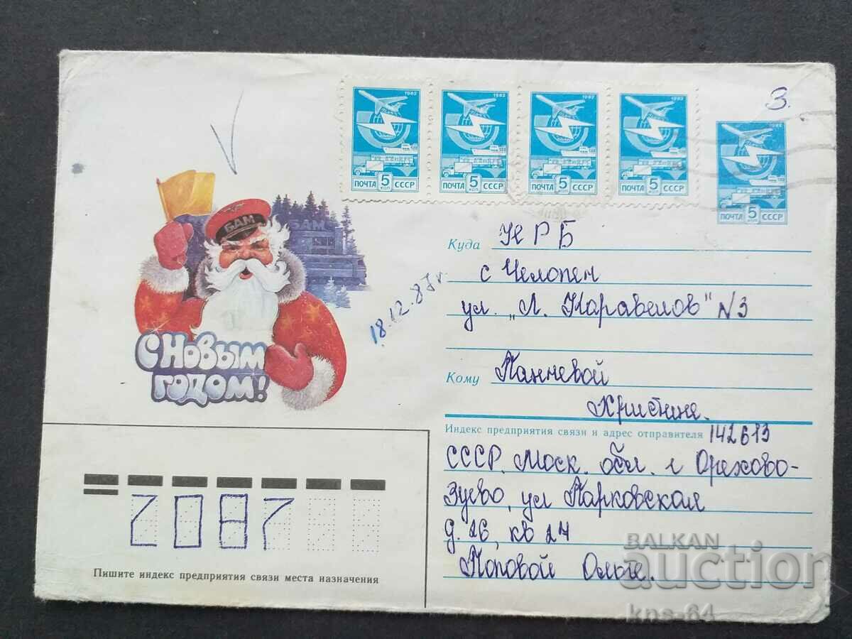 USSR Old postal envelope