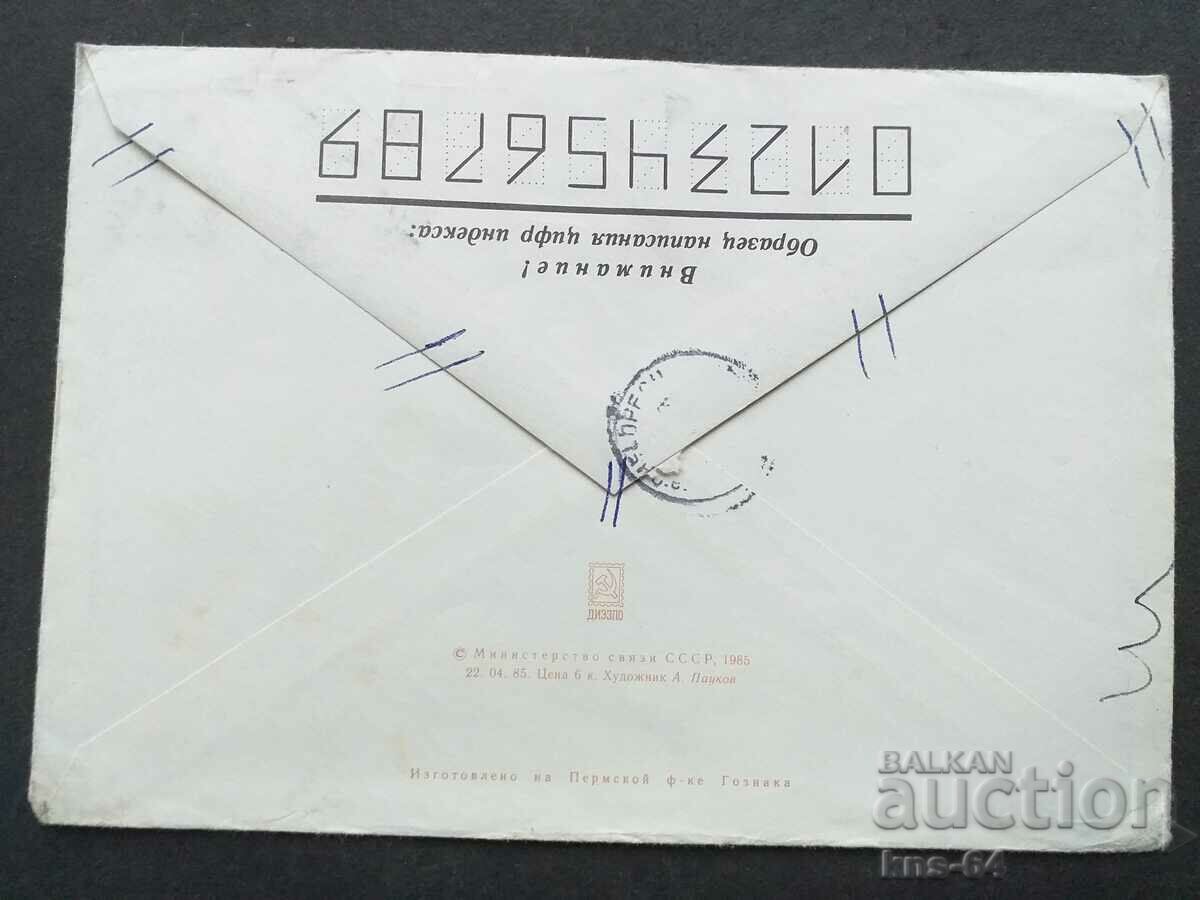 USSR Old postal envelope with price 0.45 BGN | € 0.23 USSR Old postal envelope with price 0.45 BGN | € 0.23