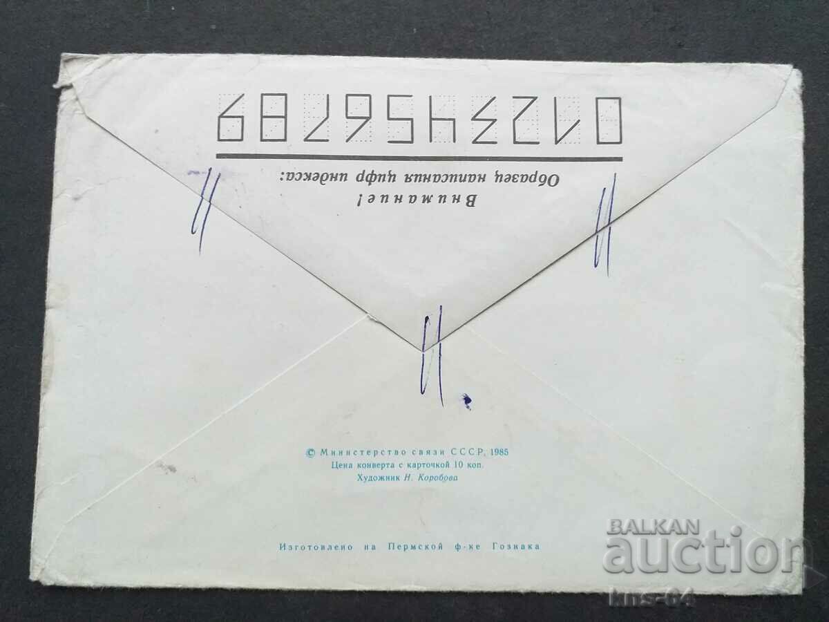 USSR Old postal envelope with price 0.40 BGN | € 0.20 USSR Old postal envelope with price 0.40 BGN | € 0.20