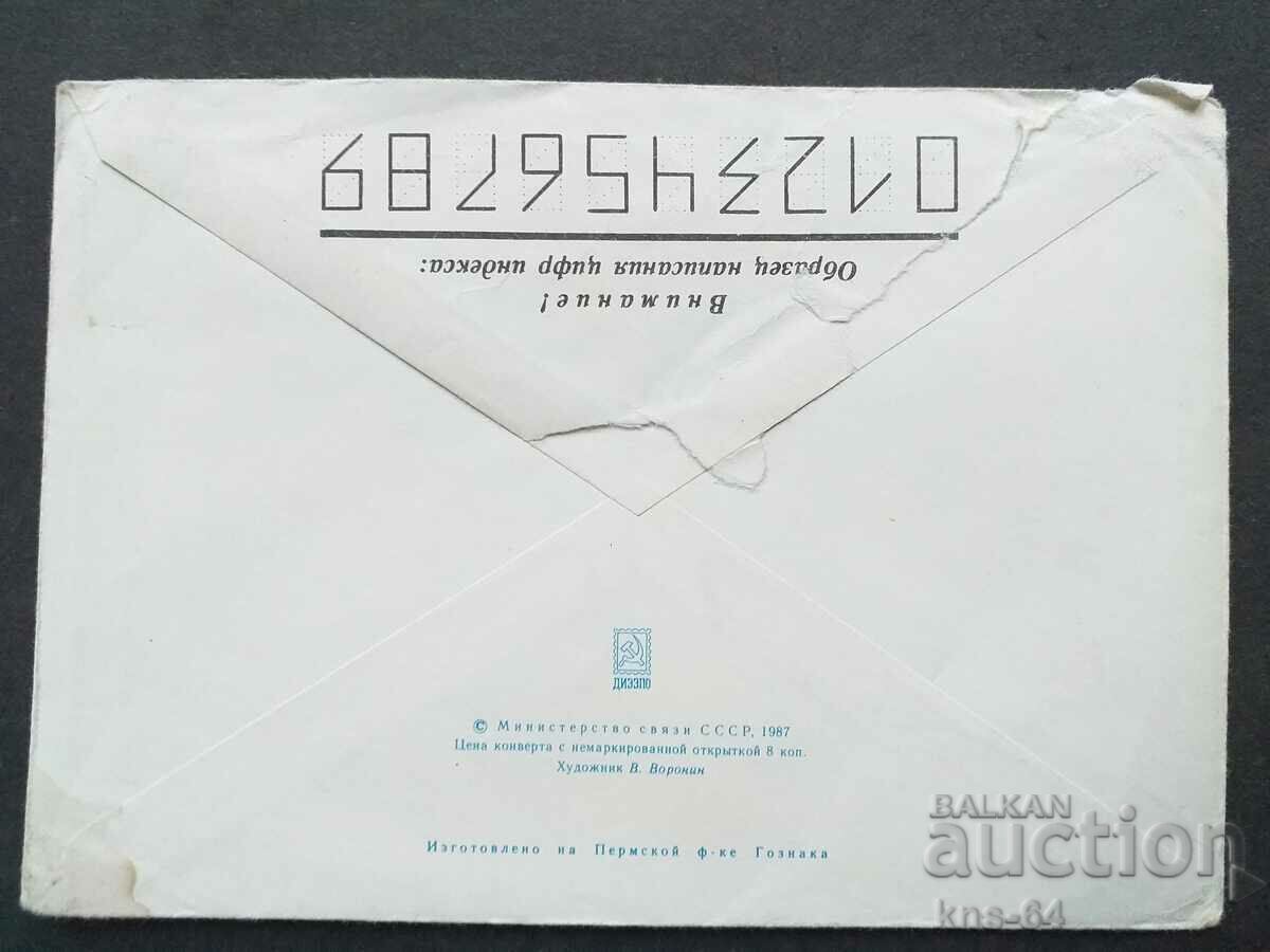 USSR Old postal envelope with price 0.40 BGN | € 0.20 USSR Old postal envelope with price 0.40 BGN | € 0.20
