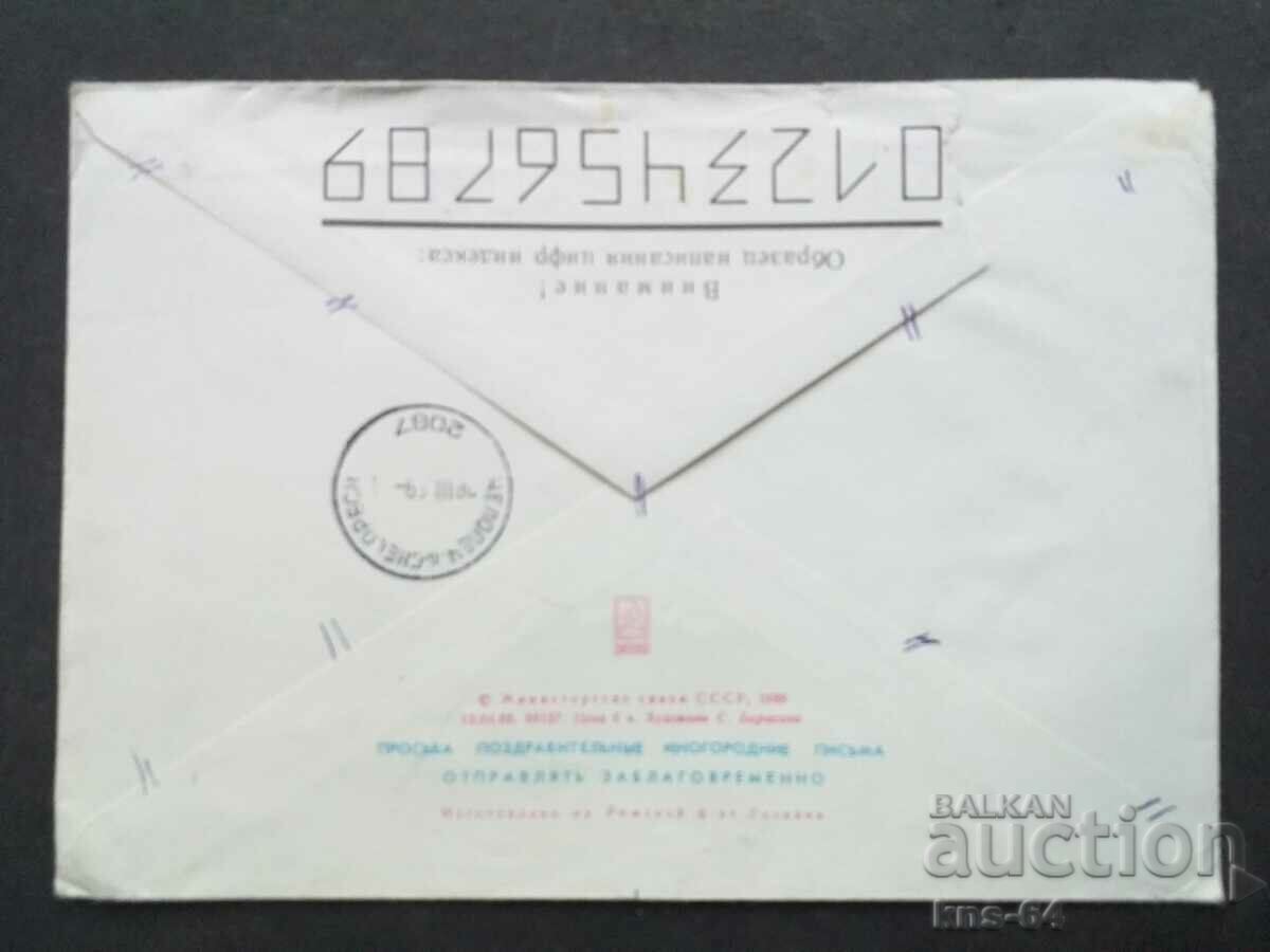 СССР Стар пощенски плик с цена 0.40 лв. | € 0.20