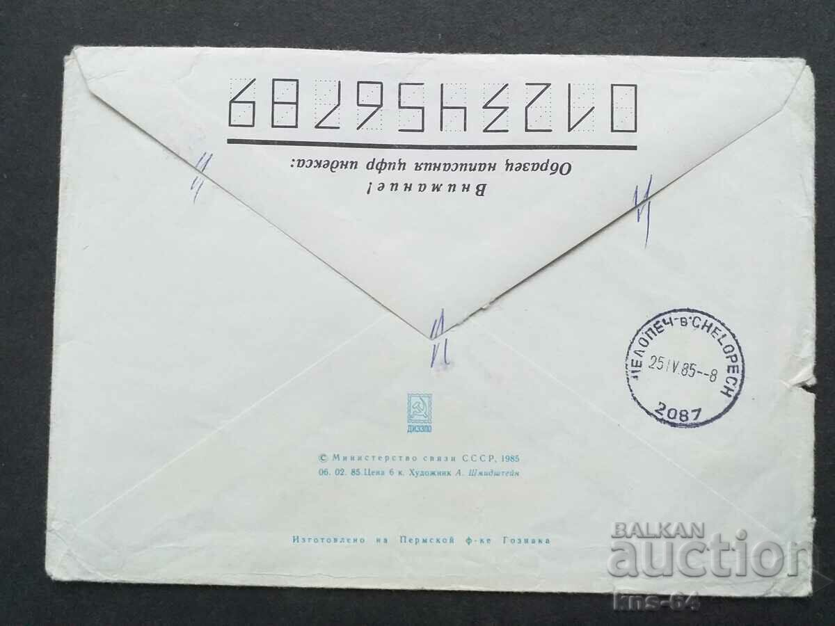 Παλαιός ταχυδρομικός φάκελος ΕΣΣΔ με τιμή 0.40 BGN | € 0.20 Παλαιός ταχυδρομικός φάκελος ΕΣΣΔ με τιμή 0.40 BGN | € 0.20