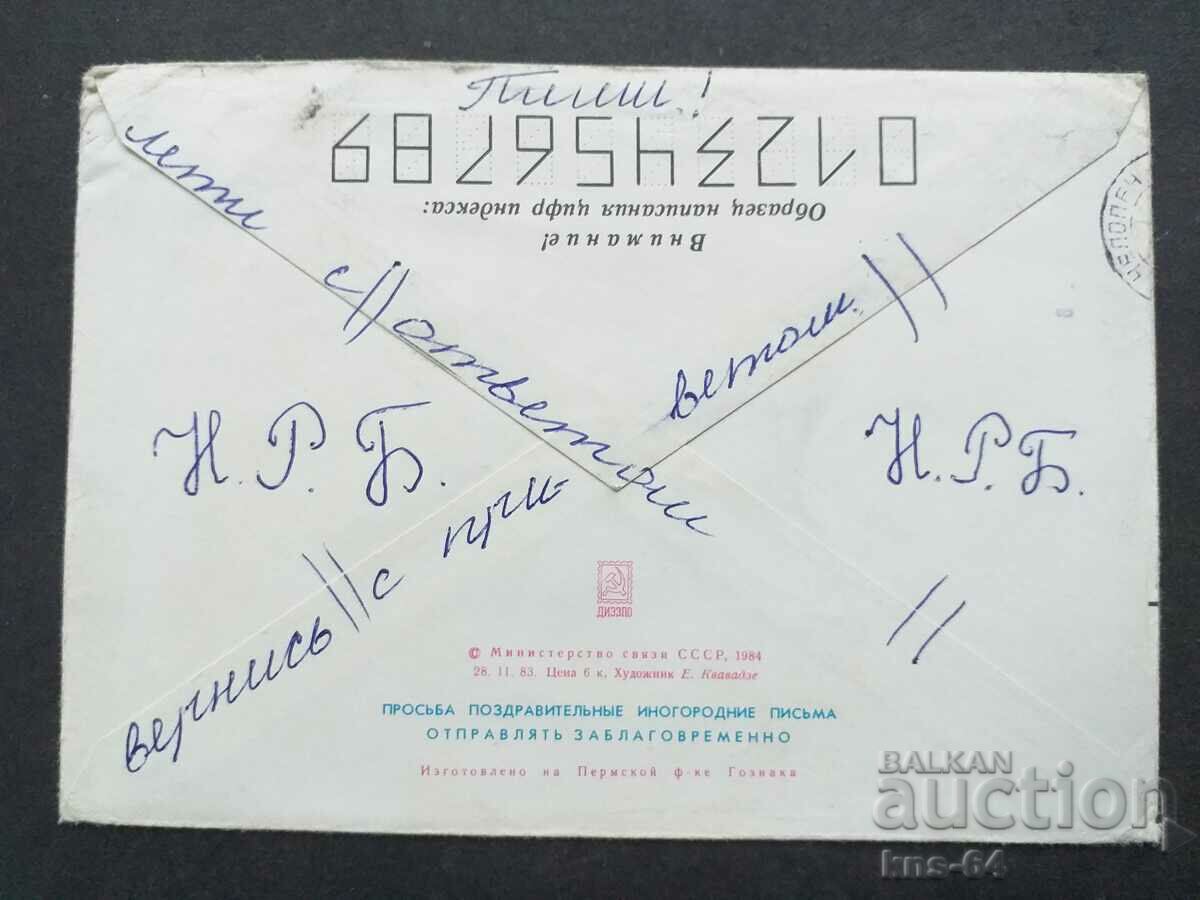 USSR Old postal envelope with price 0.40 BGN | € 0.20 USSR Old postal envelope with price 0.40 BGN | € 0.20