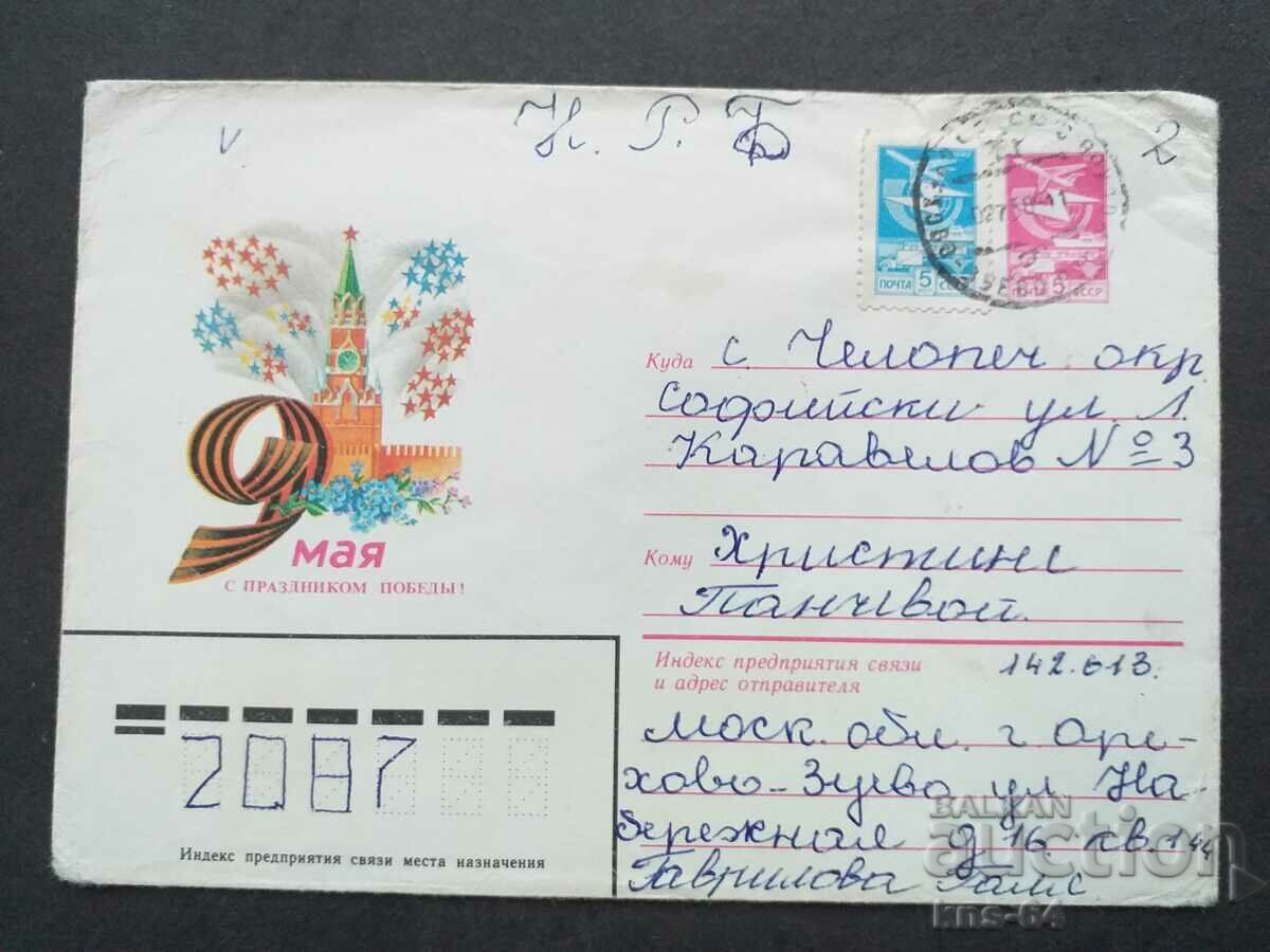 USSR Old postal envelope