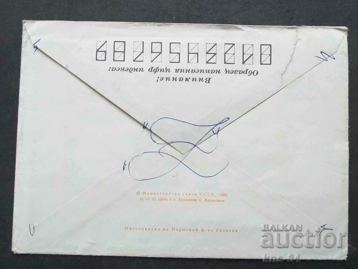USSR Old postal envelope with price 0.40 BGN | € 0.20 USSR Old postal envelope with price 0.40 BGN | € 0.20