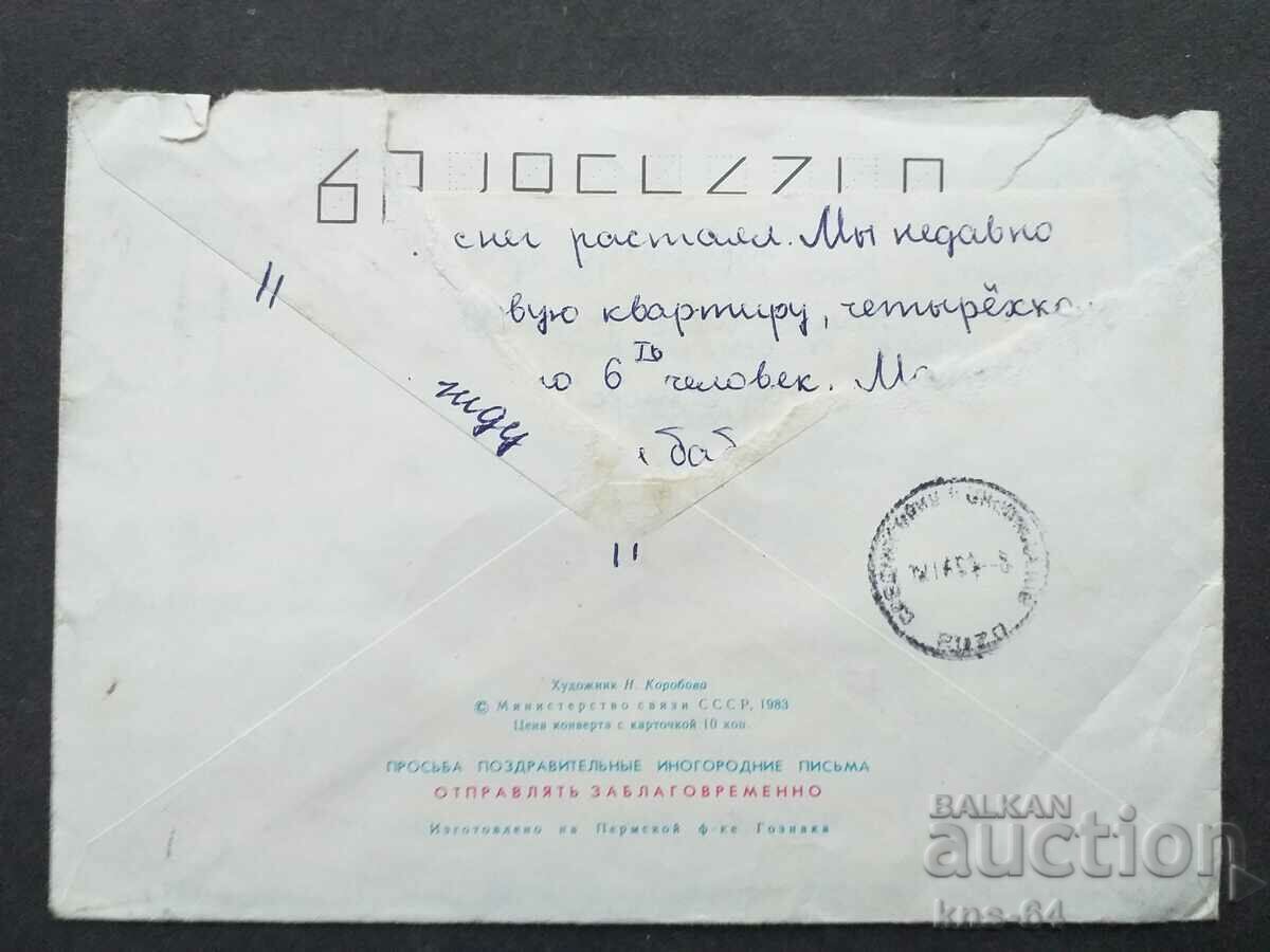 СССР Стар пощенски плик с цена 0.45 лв. | € 0.23 СССР Стар пощенски плик с цена 0.45 лв. | € 0.23