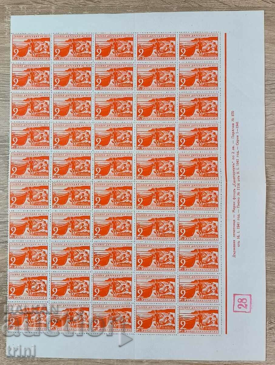 Bulgaria Sanatorium Fund 1941 sheet 50 pieces