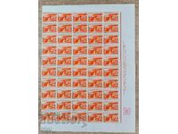 Bulgaria Sanatorium Fund 1941 sheet 50 pieces