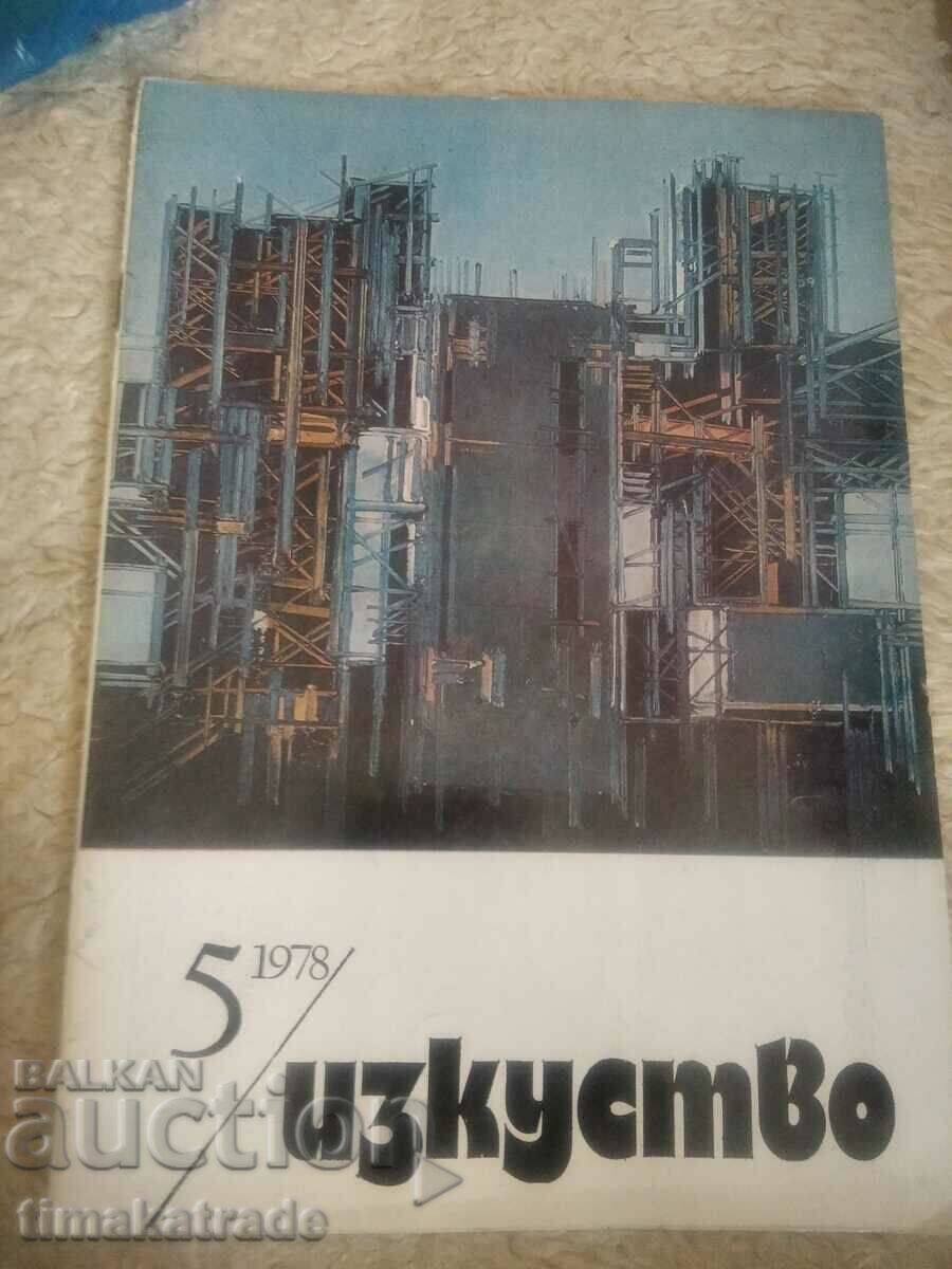 Περιοδικό Τέχνης 5 τεύχος από το 1978