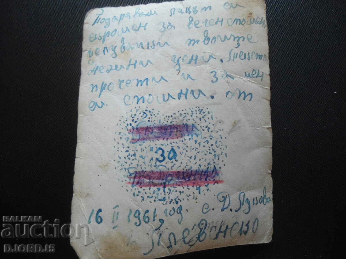 Old photo, p. Dolni Lukovit, Plevensko, 1961 with price 0.50 BGN | € 0.26 Old photo, p. Dolni Lukovit, Plevensko, 1961 with price 0.50 BGN | € 0.26