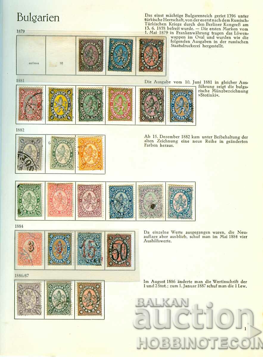 BULGARIA Centimes Royal Mail Large Lion Reprints 1879 1885