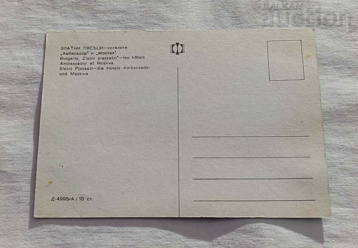 GOLDEN SANDS HOTELS "AMBASSADOR" AND "MOSCOW" P.K. 1970 with price 0.80 BGN | € 0.41 GOLDEN SANDS HOTELS "AMBASSADOR" AND "MOSCOW" P.K. 1970 with price 0.80 BGN | € 0.41